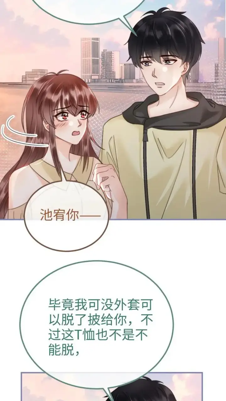 漫画《明撩！暗诱！和顶流影帝恋综撒糖》第158话 暧昧海骑第4张图