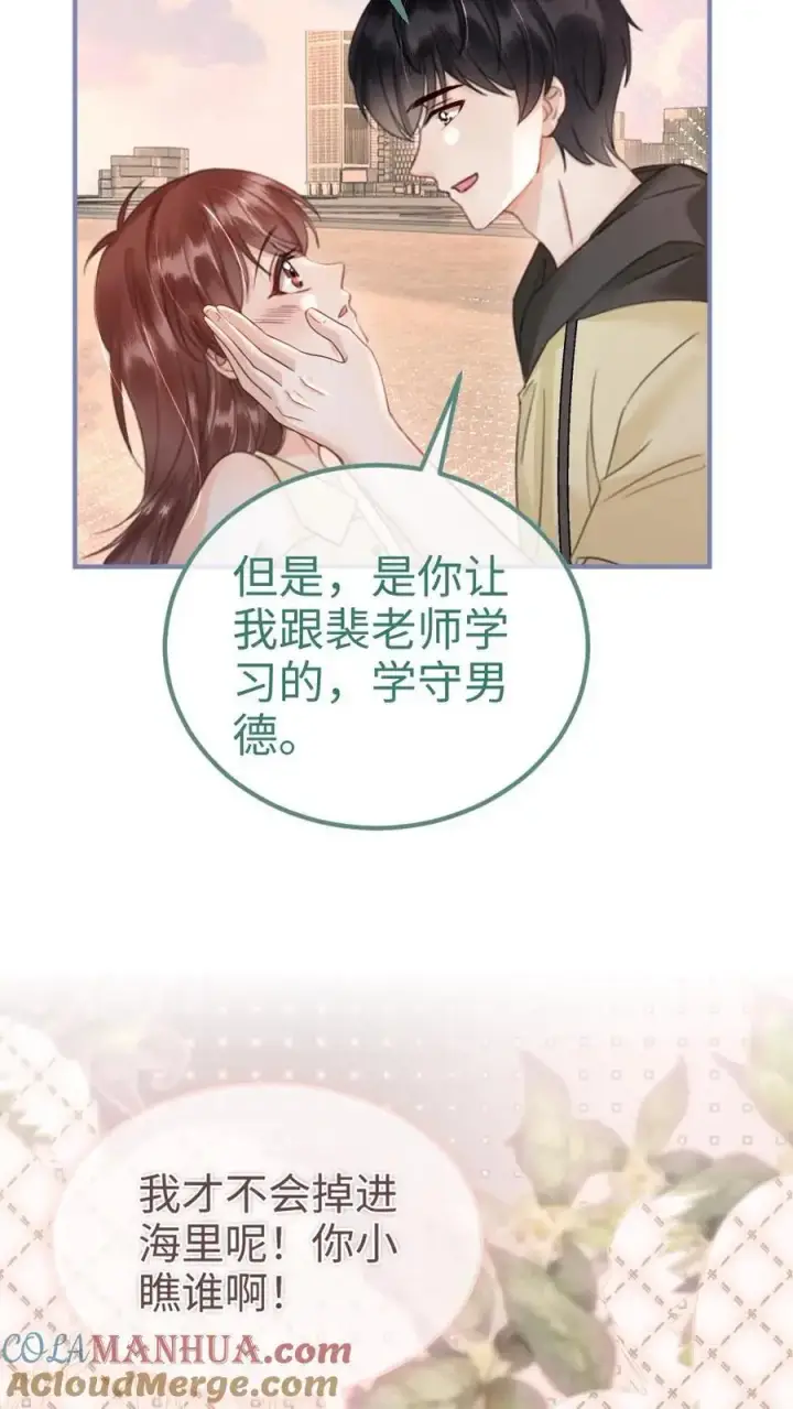 漫画《明撩！暗诱！和顶流影帝恋综撒糖》第158话 暧昧海骑第5张图