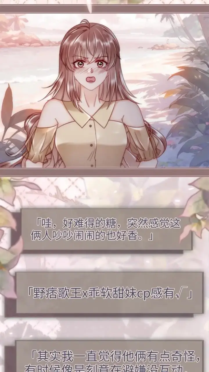 漫画《明撩！暗诱！和顶流影帝恋综撒糖》第158话 暧昧海骑第6张图