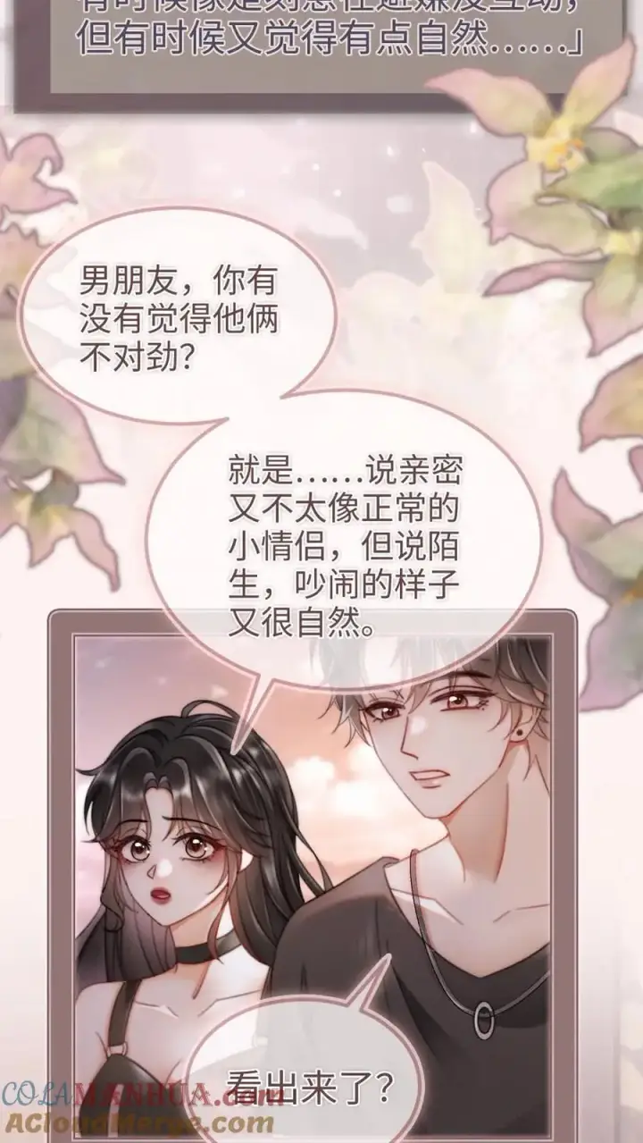 漫画《明撩！暗诱！和顶流影帝恋综撒糖》第158话 暧昧海骑第7张图