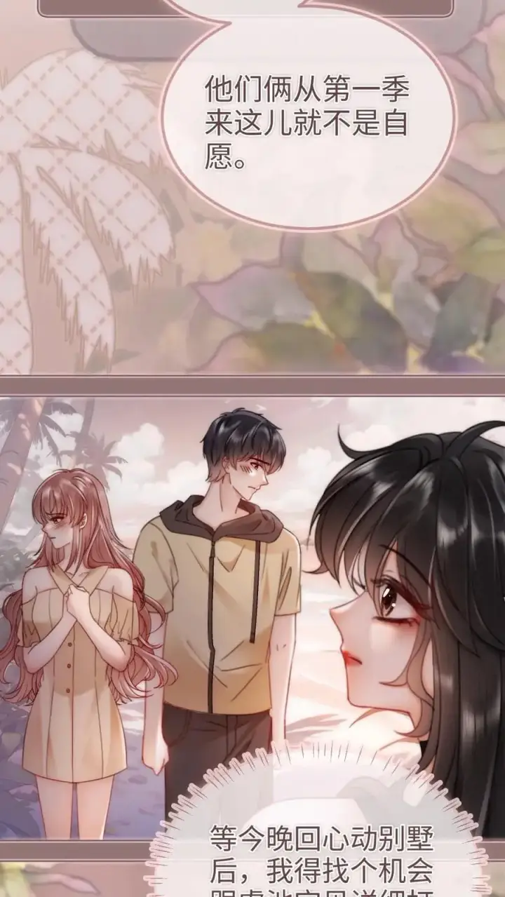 漫画《明撩！暗诱！和顶流影帝恋综撒糖》第158话 暧昧海骑第8张图