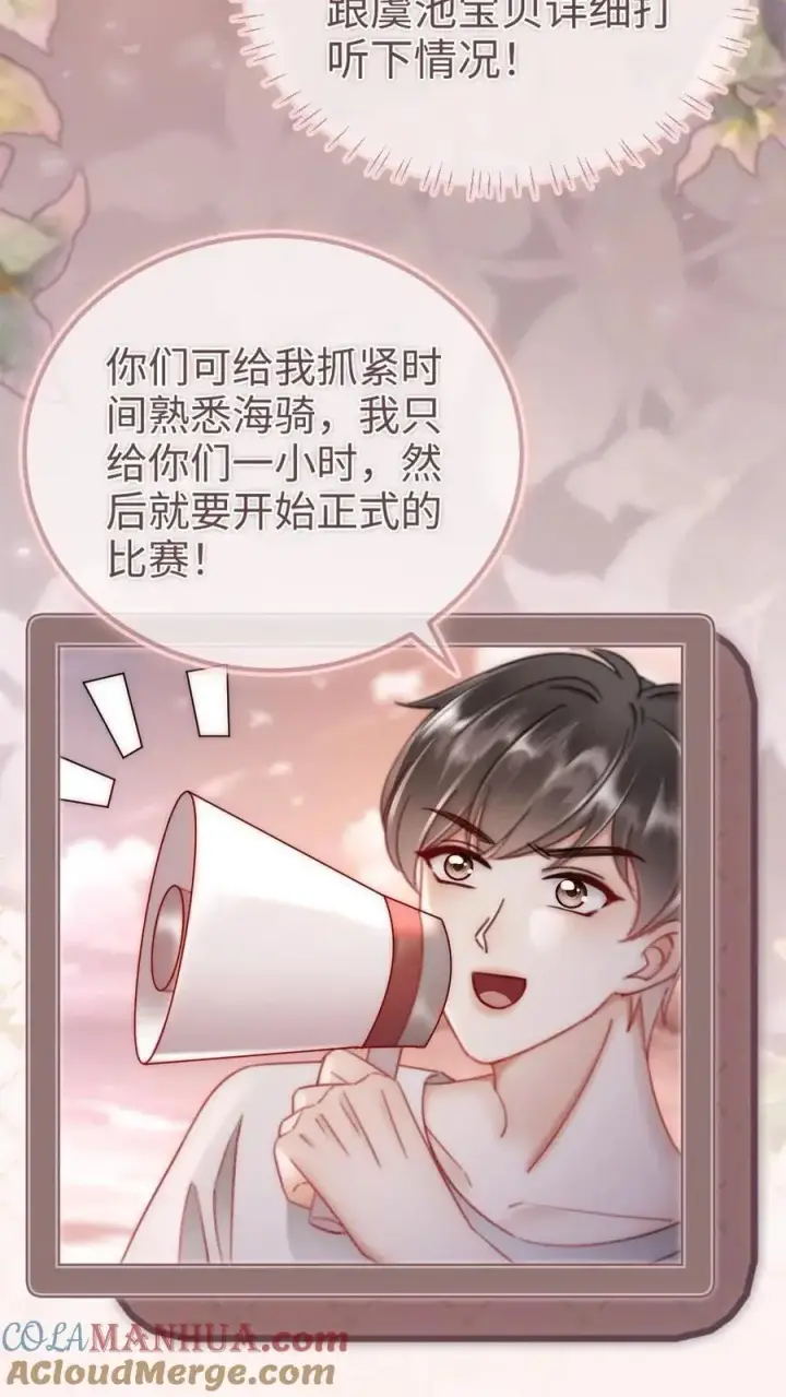 漫画《明撩！暗诱！和顶流影帝恋综撒糖》第158话 暧昧海骑第9张图