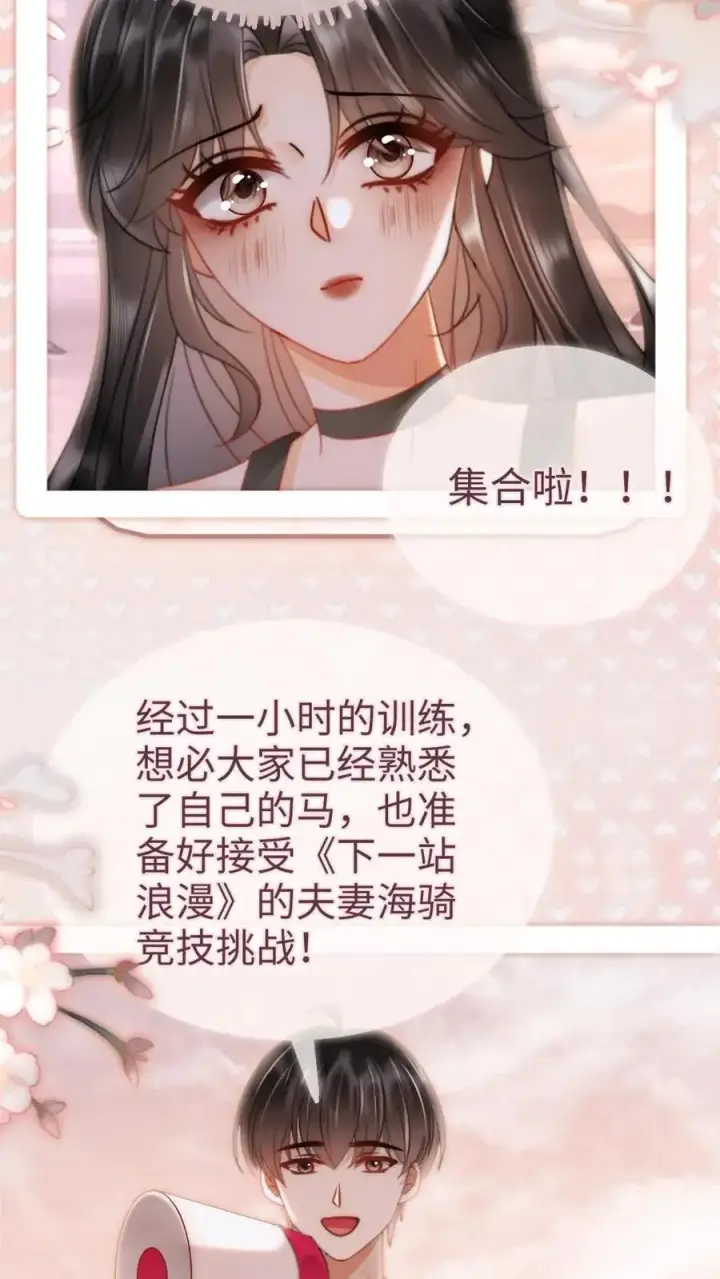 漫画《明撩！暗诱！和顶流影帝恋综撒糖》第159话 温柔挽发第10张图