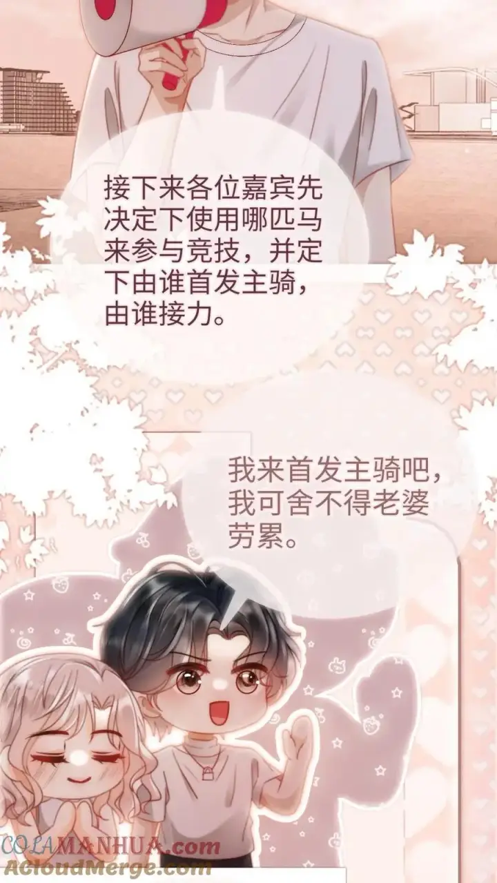 漫画《明撩！暗诱！和顶流影帝恋综撒糖》第159话 温柔挽发第11张图