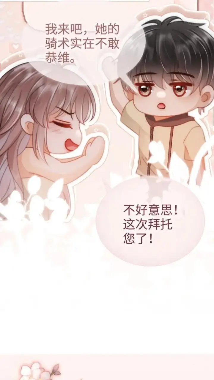 漫画《明撩！暗诱！和顶流影帝恋综撒糖》第159话 温柔挽发第12张图
