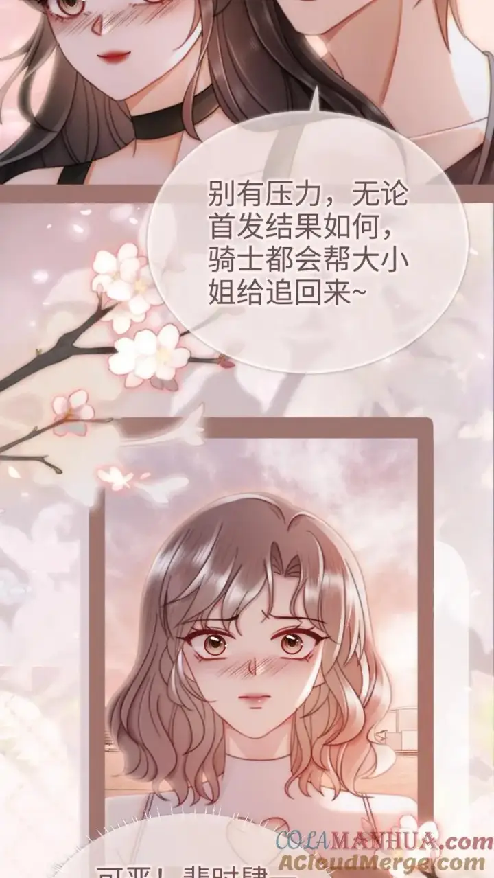 漫画《明撩！暗诱！和顶流影帝恋综撒糖》第159话 温柔挽发第15张图