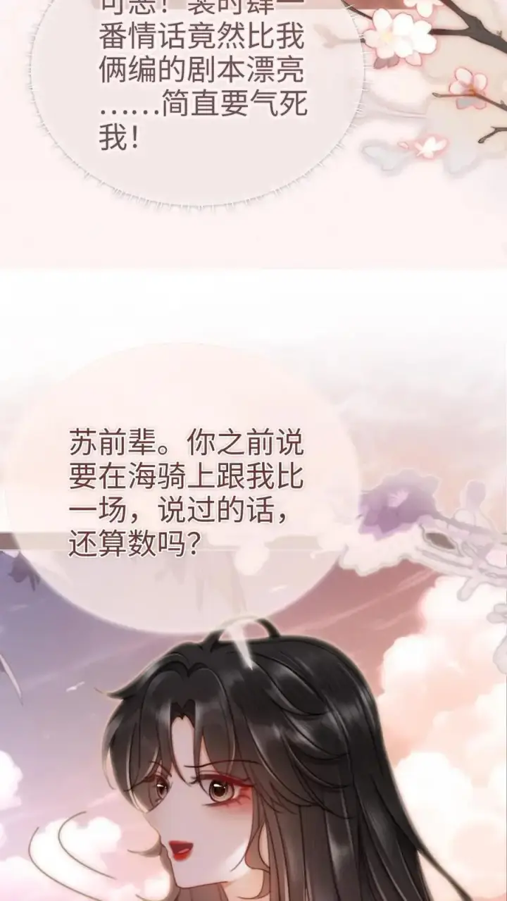 漫画《明撩！暗诱！和顶流影帝恋综撒糖》第159话 温柔挽发第16张图
