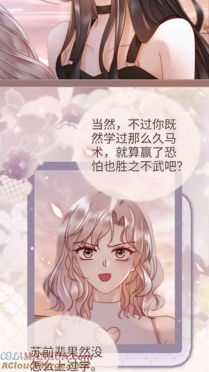 漫画《明撩！暗诱！和顶流影帝恋综撒糖》第159话 温柔挽发第17张图