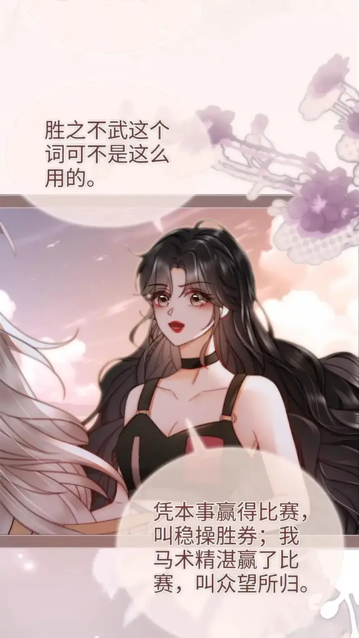 漫画《明撩！暗诱！和顶流影帝恋综撒糖》第159话 温柔挽发第18张图
