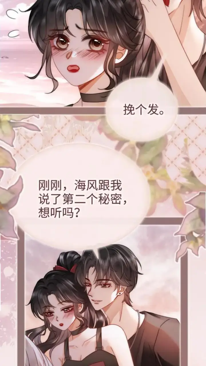 漫画《明撩！暗诱！和顶流影帝恋综撒糖》第159话 温柔挽发第24张图