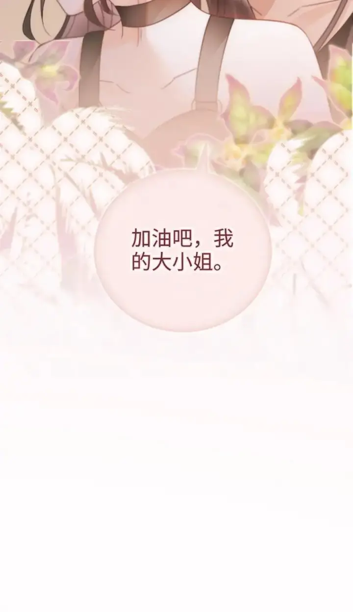 漫画《明撩！暗诱！和顶流影帝恋综撒糖》第159话 温柔挽发第26张图