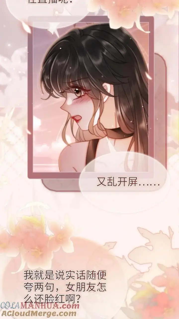 漫画《明撩！暗诱！和顶流影帝恋综撒糖》第159话 温柔挽发第3张图