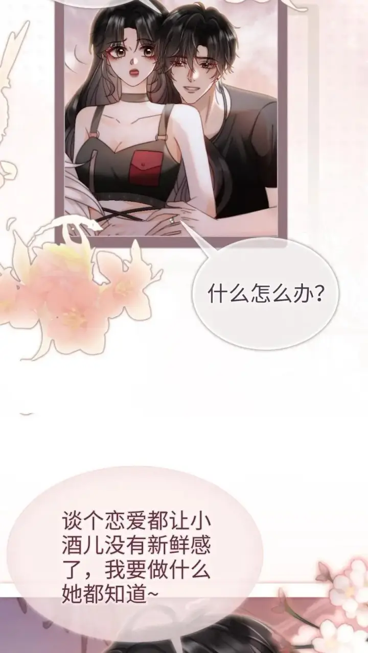 漫画《明撩！暗诱！和顶流影帝恋综撒糖》第159话 温柔挽发第8张图