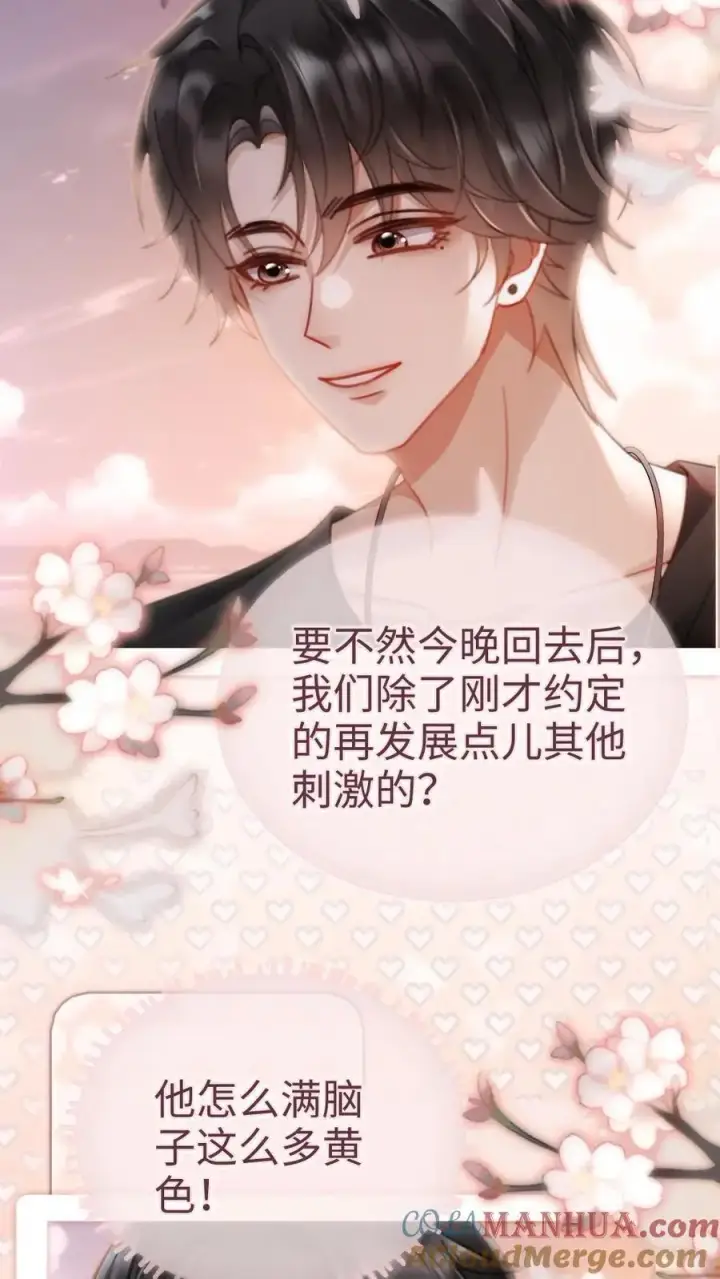 漫画《明撩！暗诱！和顶流影帝恋综撒糖》第159话 温柔挽发第9张图