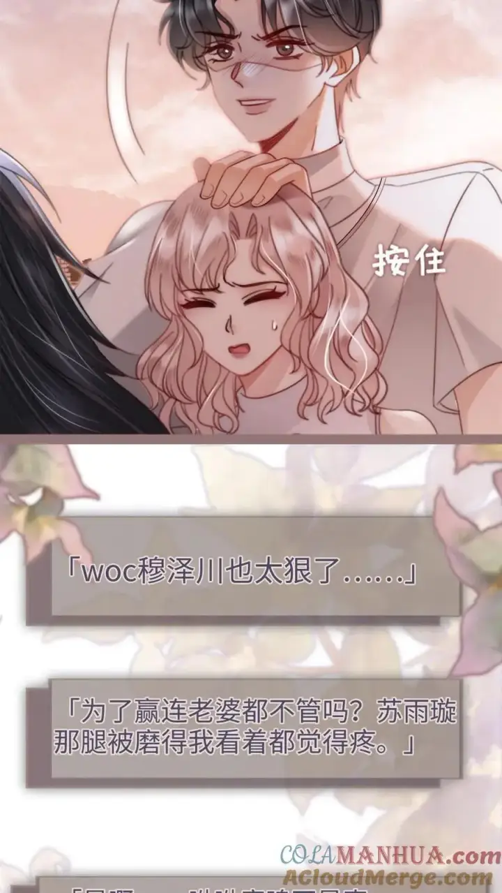漫画《明撩！暗诱！和顶流影帝恋综撒糖》第160话 对峙第13张图