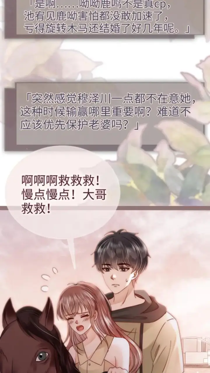 漫画《明撩！暗诱！和顶流影帝恋综撒糖》第160话 对峙第14张图