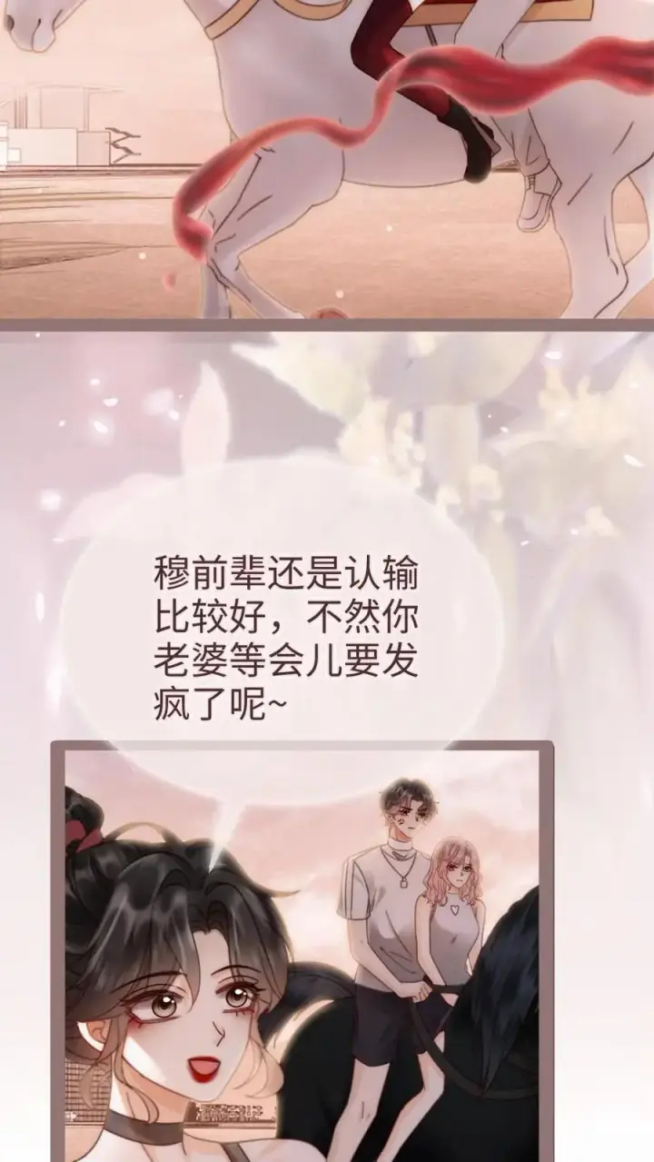 漫画《明撩！暗诱！和顶流影帝恋综撒糖》第160话 对峙第18张图