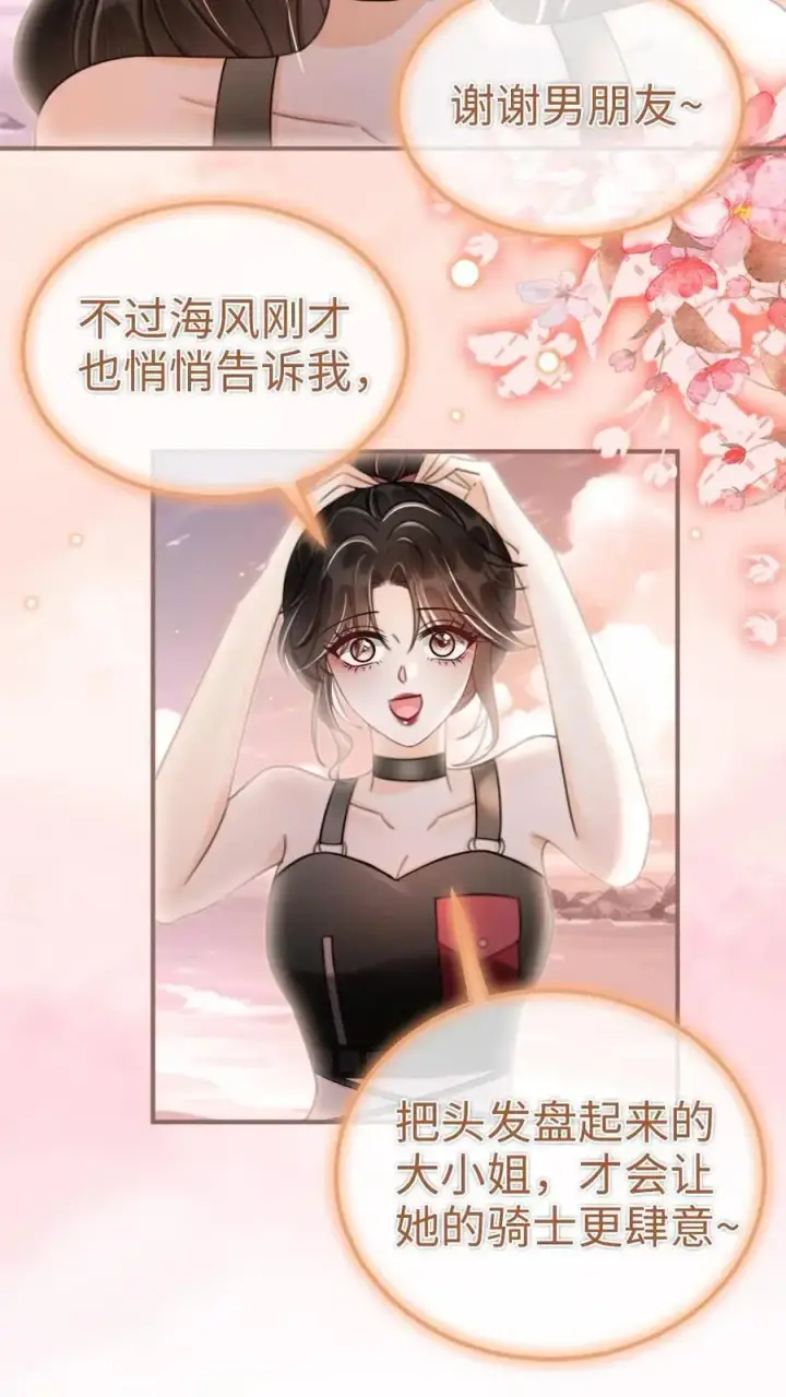 漫画《明撩！暗诱！和顶流影帝恋综撒糖》第160话 对峙第4张图