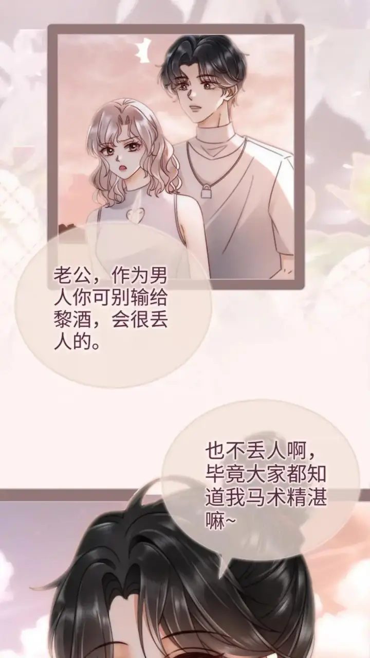 漫画《明撩！暗诱！和顶流影帝恋综撒糖》第160话 对峙第6张图