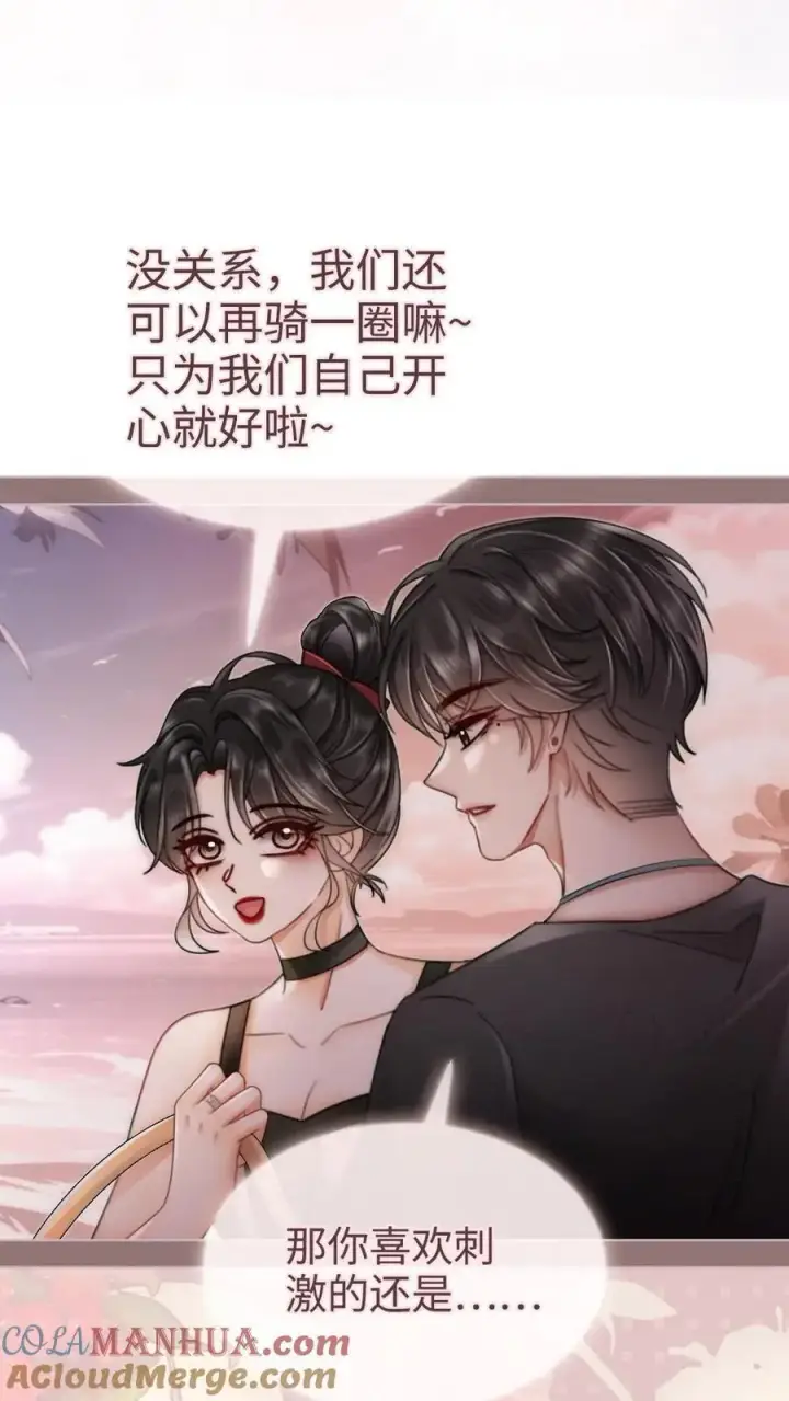 漫画《明撩！暗诱！和顶流影帝恋综撒糖》第161话 踏浪而来第13张图