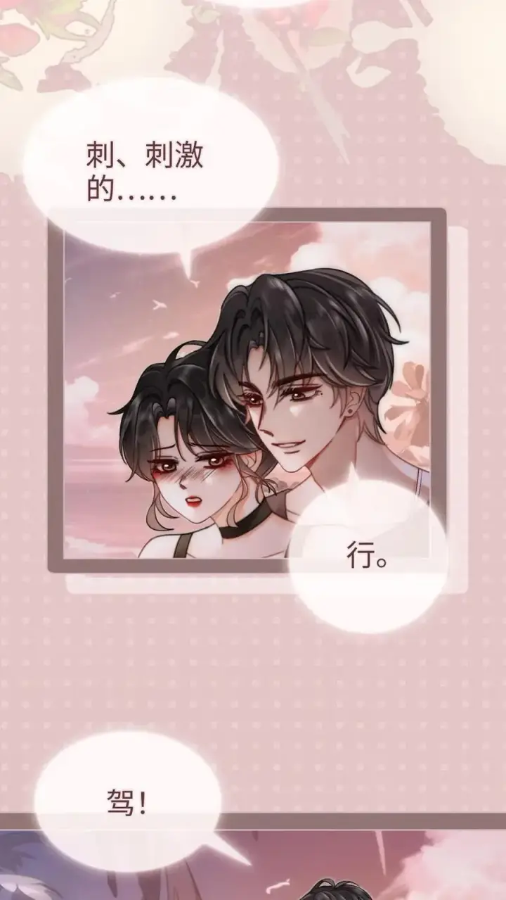 漫画《明撩！暗诱！和顶流影帝恋综撒糖》第161话 踏浪而来第14张图