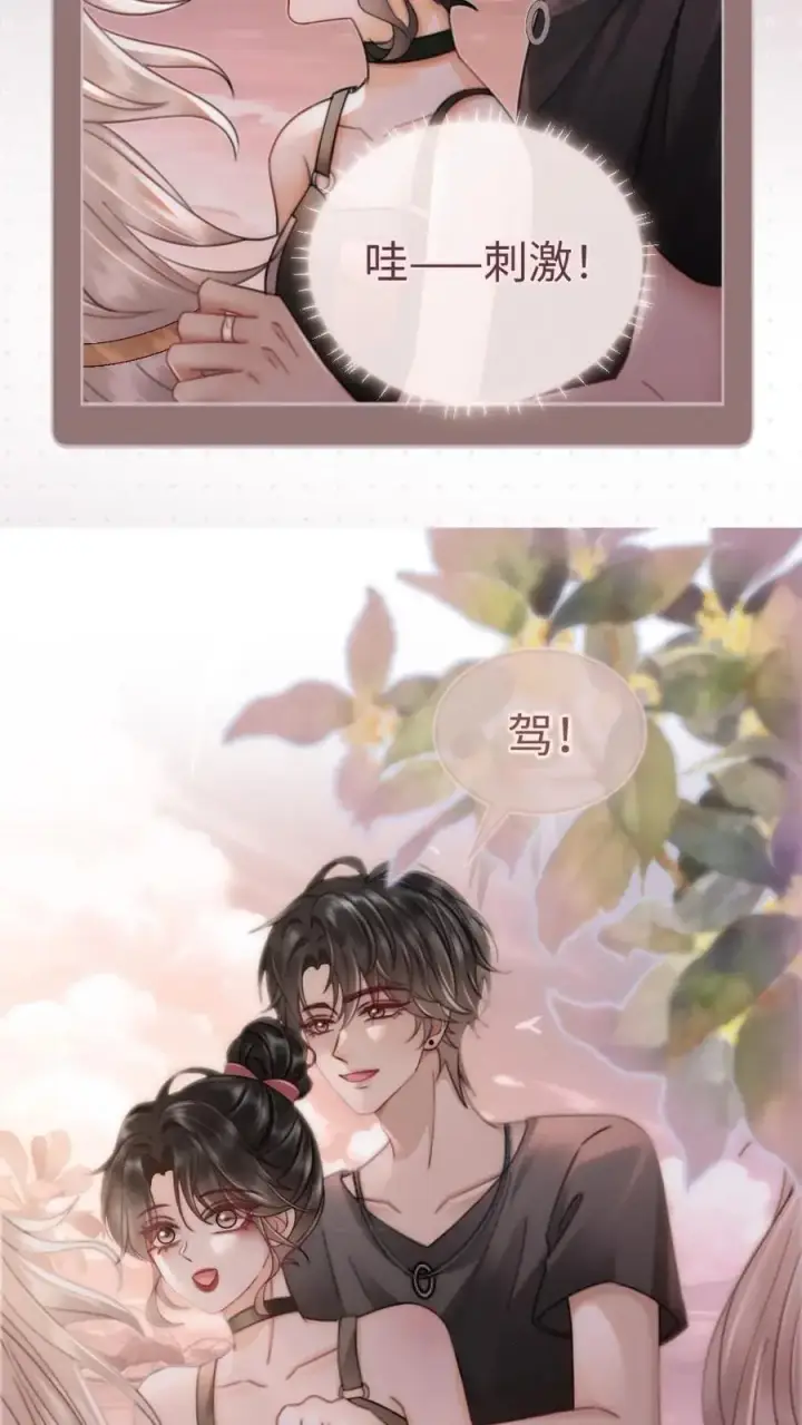 漫画《明撩！暗诱！和顶流影帝恋综撒糖》第161话 踏浪而来第16张图