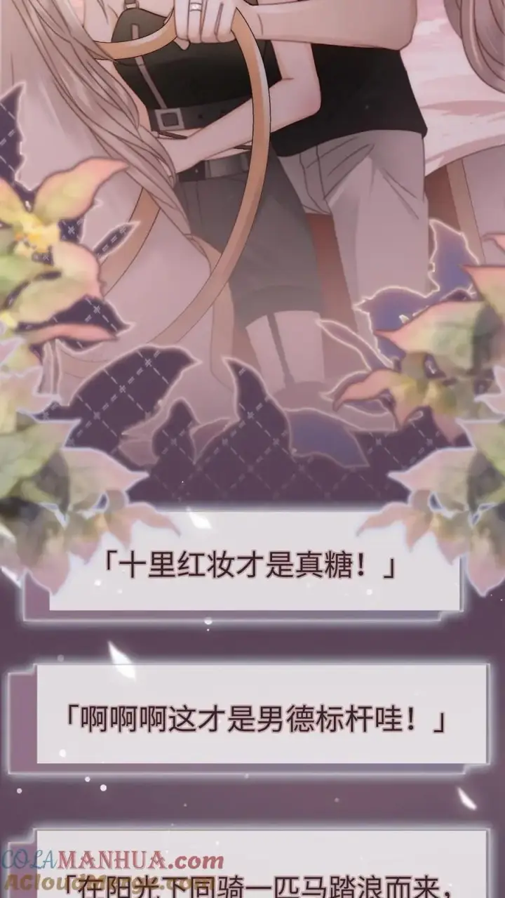 漫画《明撩！暗诱！和顶流影帝恋综撒糖》第161话 踏浪而来第17张图