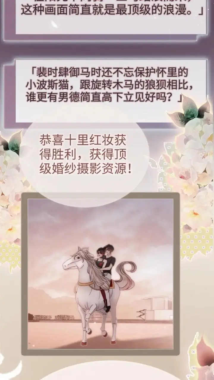 漫画《明撩！暗诱！和顶流影帝恋综撒糖》第161话 踏浪而来第18张图