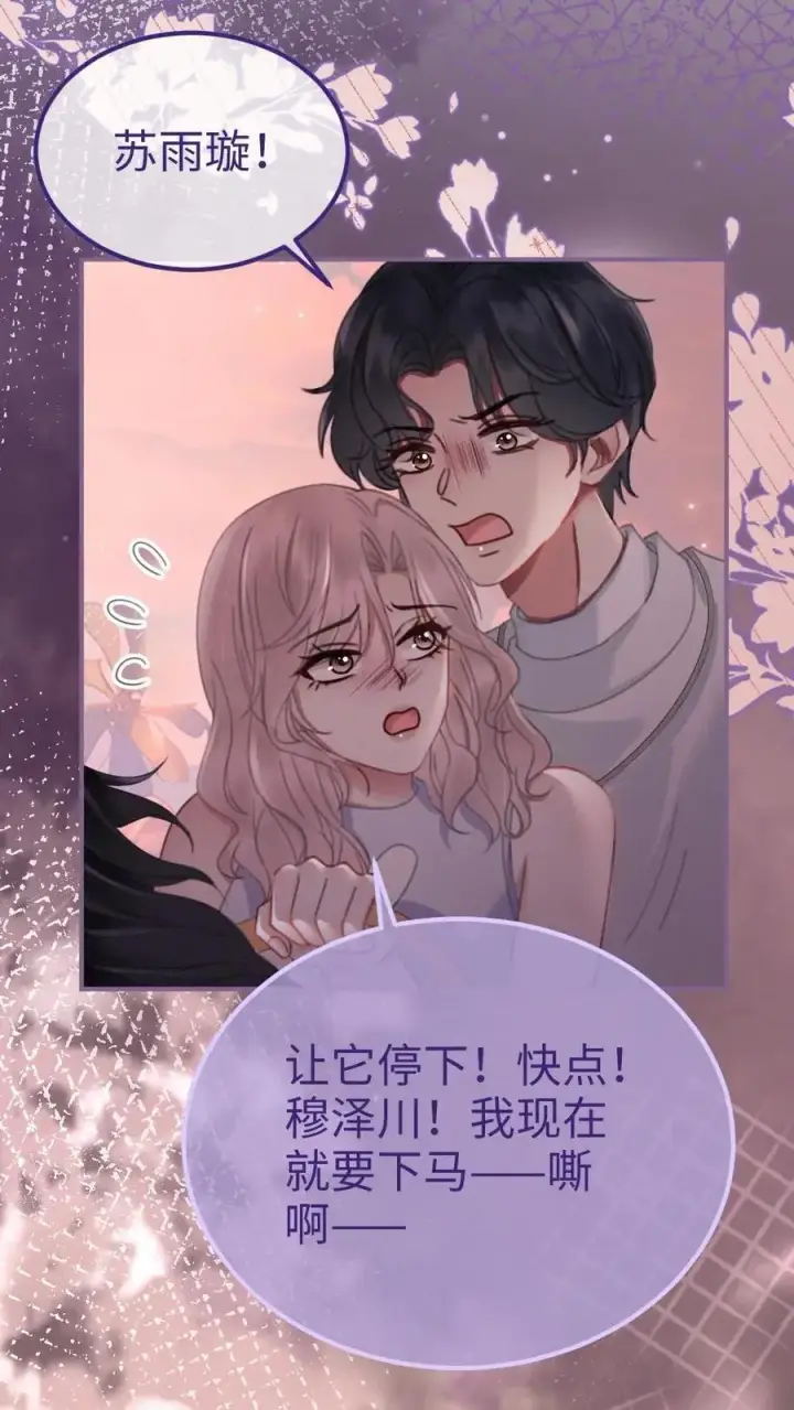 漫画《明撩！暗诱！和顶流影帝恋综撒糖》第161话 踏浪而来第6张图