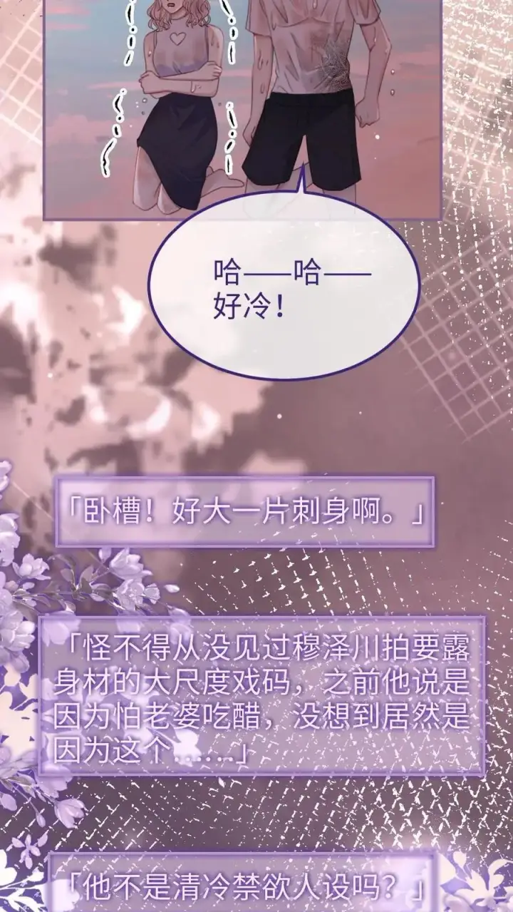 漫画《明撩！暗诱！和顶流影帝恋综撒糖》第161话 踏浪而来第8张图