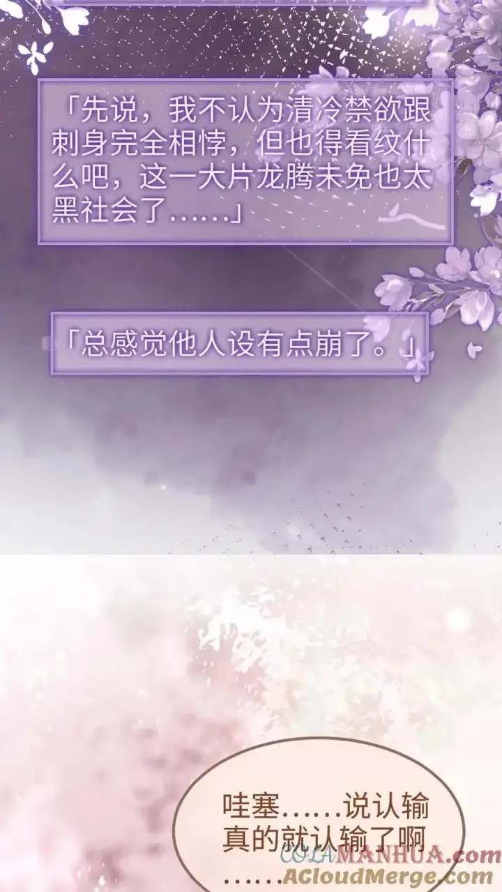 漫画《明撩！暗诱！和顶流影帝恋综撒糖》第161话 踏浪而来第9张图