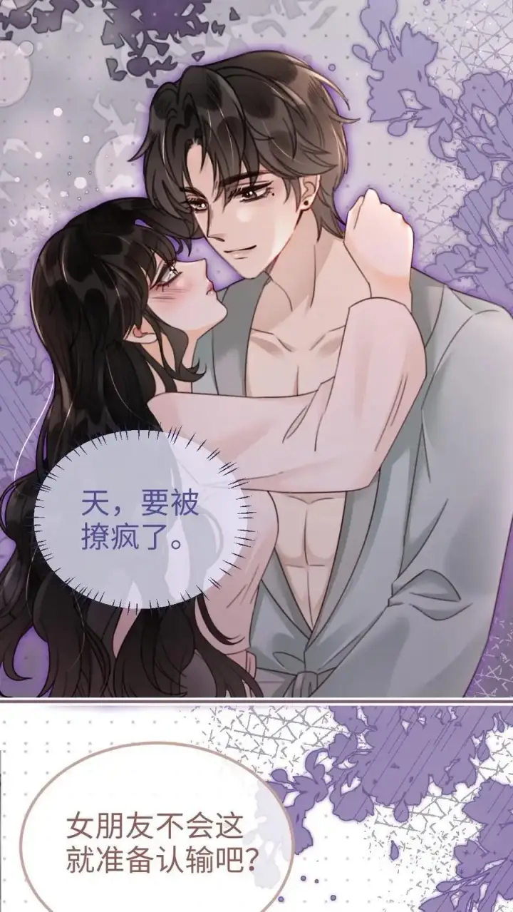 漫画《明撩！暗诱！和顶流影帝恋综撒糖》第162话 花孔雀好顶啊！第18张图