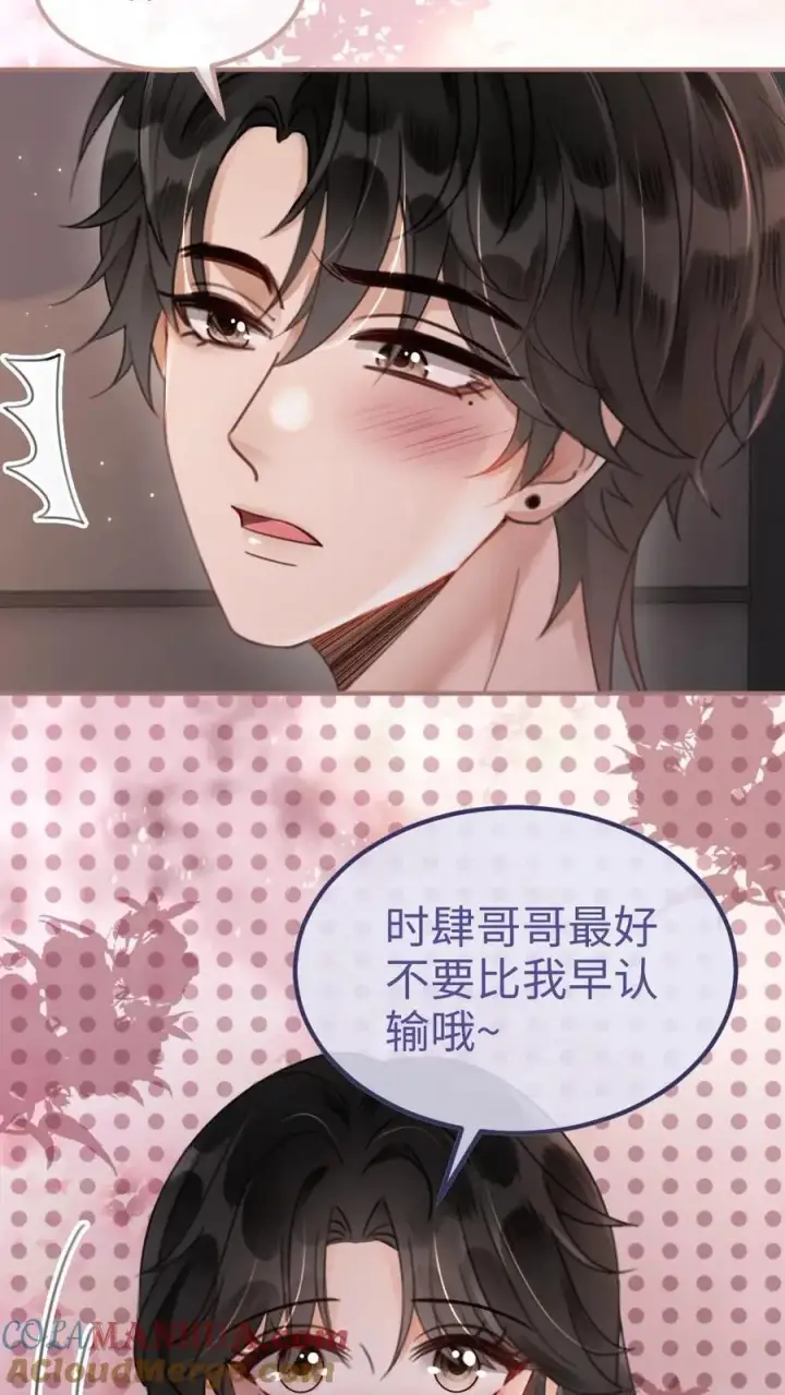 漫画《明撩！暗诱！和顶流影帝恋综撒糖》第162话 花孔雀好顶啊！第21张图