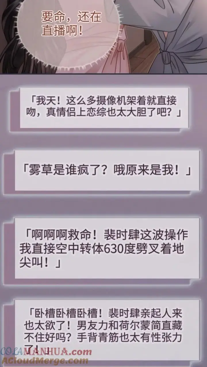 漫画《明撩！暗诱！和顶流影帝恋综撒糖》第162话 花孔雀好顶啊！第5张图