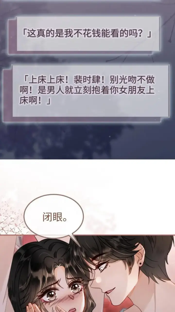 漫画《明撩！暗诱！和顶流影帝恋综撒糖》第162话 花孔雀好顶啊！第6张图