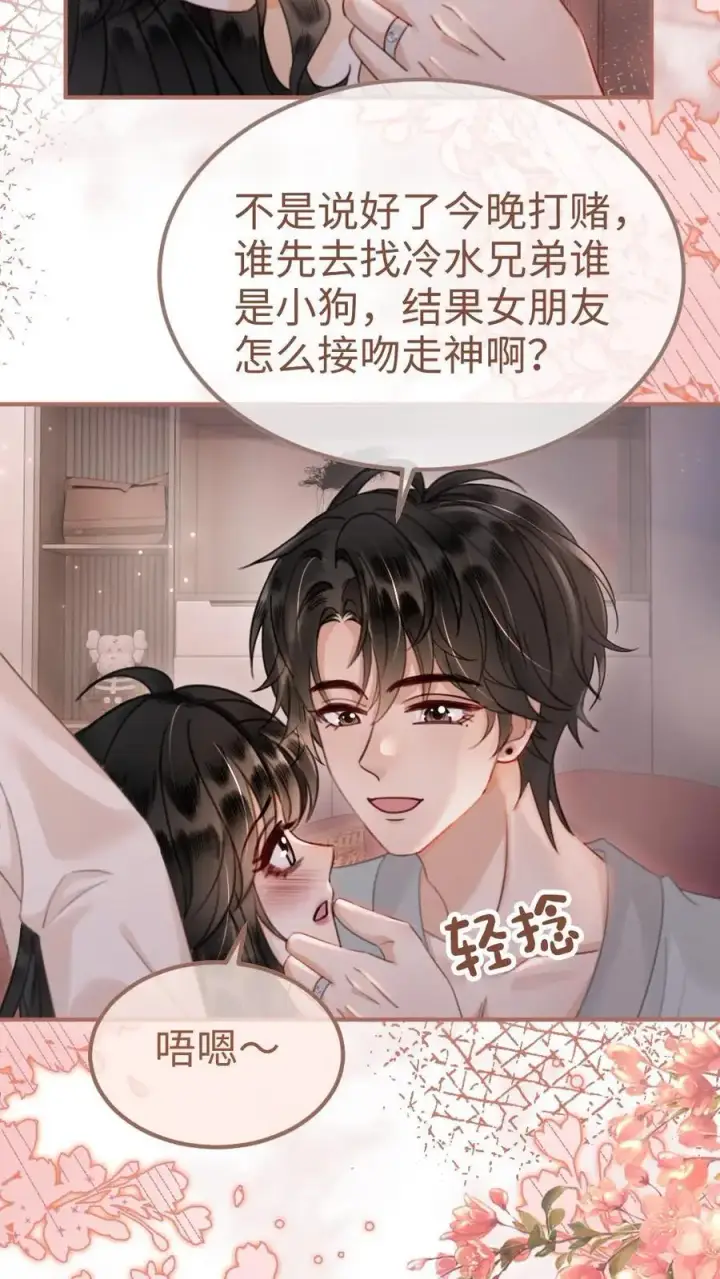 漫画《明撩！暗诱！和顶流影帝恋综撒糖》第162话 花孔雀好顶啊！第8张图