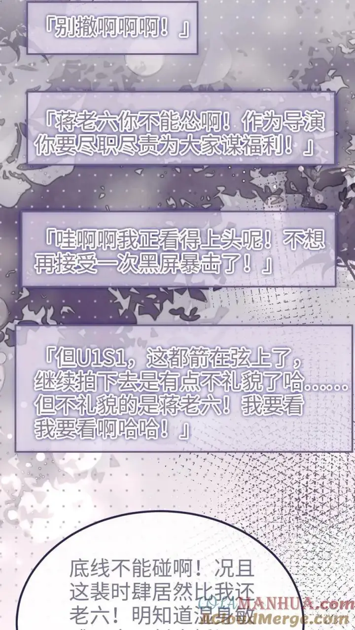 漫画《明撩！暗诱！和顶流影帝恋综撒糖》第163话 考拉抱~第13张图