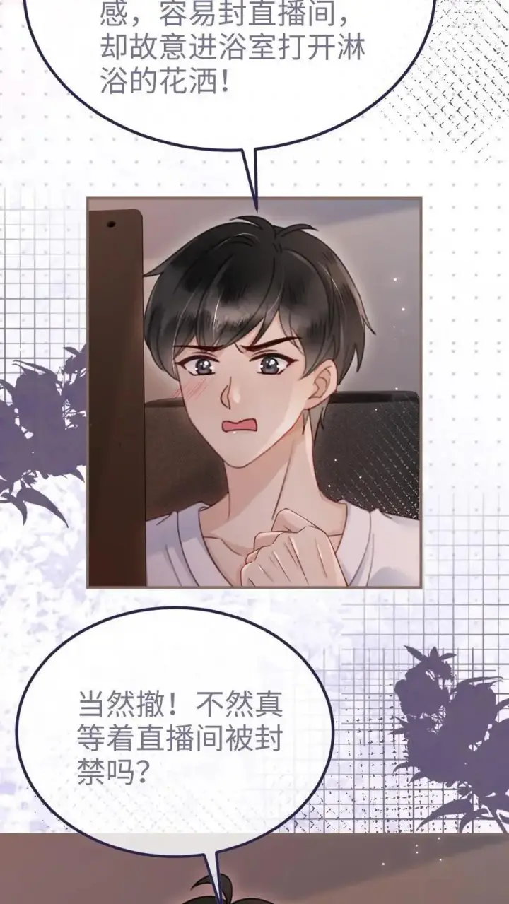 漫画《明撩！暗诱！和顶流影帝恋综撒糖》第163话 考拉抱~第14张图