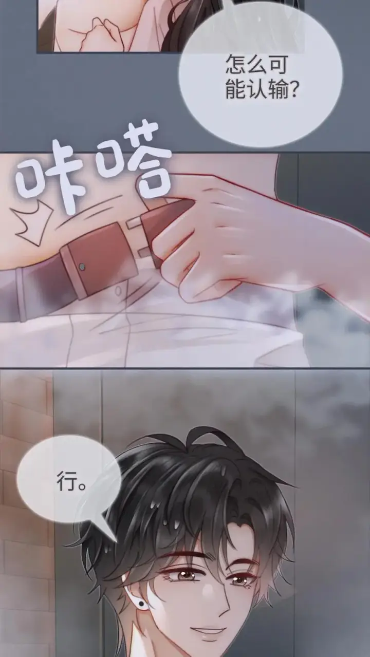 漫画《明撩！暗诱！和顶流影帝恋综撒糖》第163话 考拉抱~第24张图