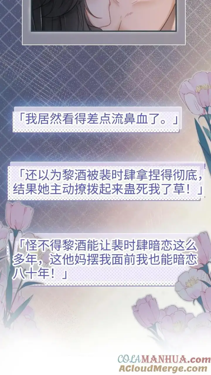 漫画《明撩！暗诱！和顶流影帝恋综撒糖》第163话 考拉抱~第5张图