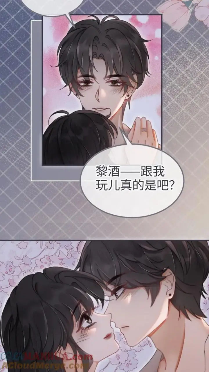 漫画《明撩！暗诱！和顶流影帝恋综撒糖》第163话 考拉抱~第7张图