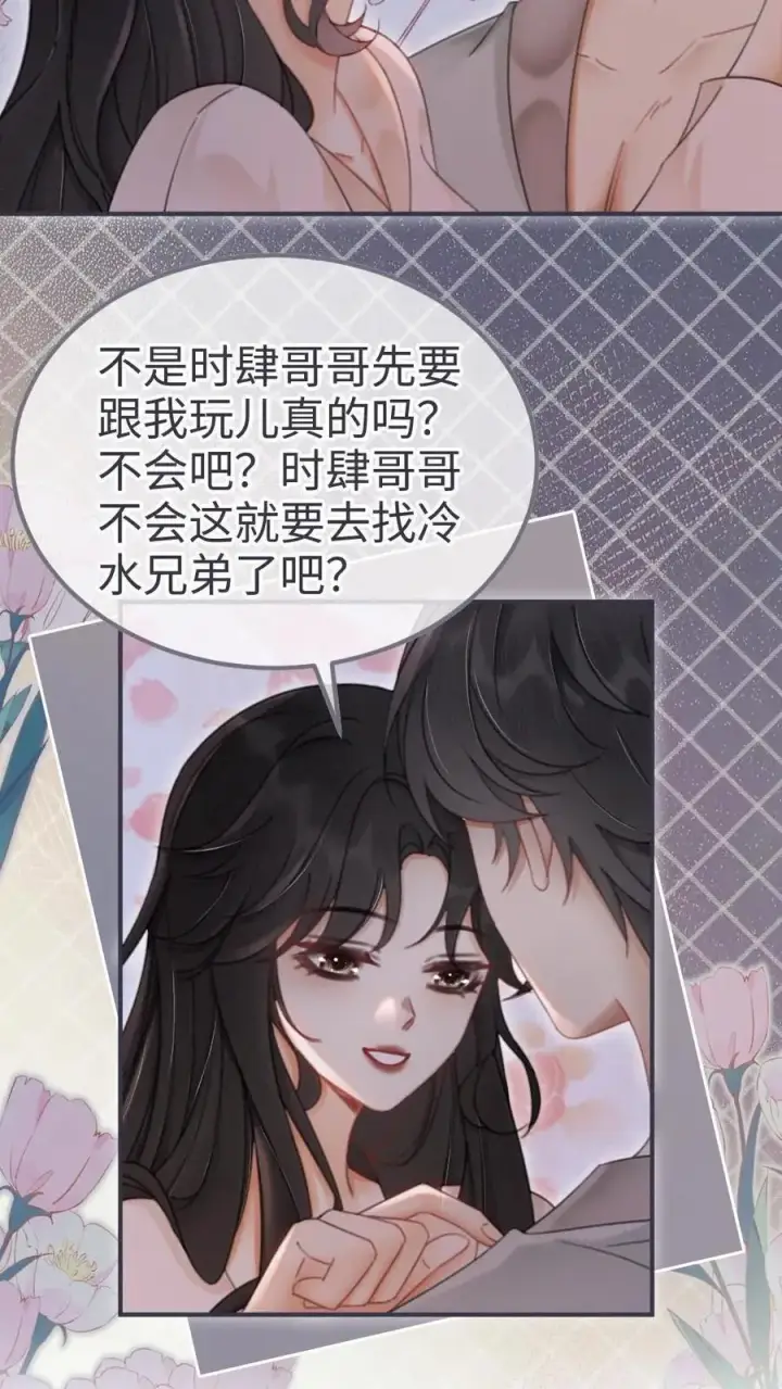 漫画《明撩！暗诱！和顶流影帝恋综撒糖》第163话 考拉抱~第8张图