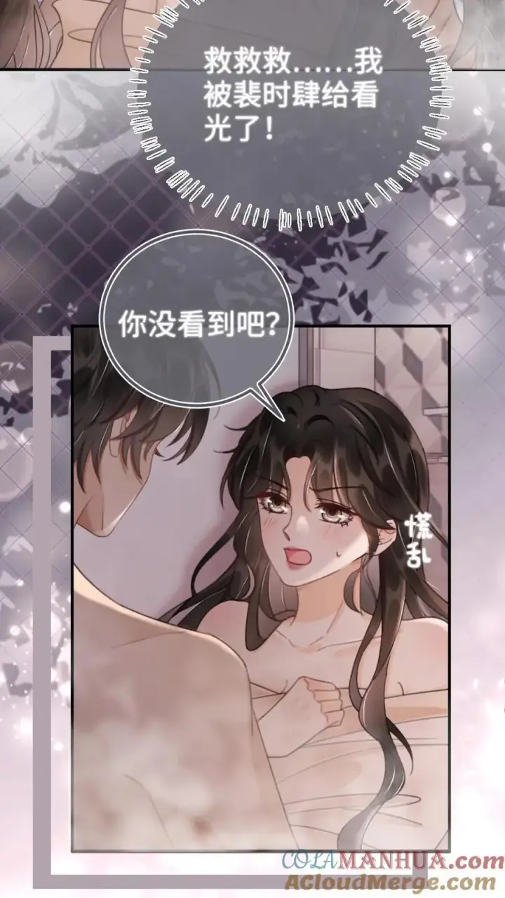 漫画《明撩！暗诱！和顶流影帝恋综撒糖》第164话 浴室play第11张图