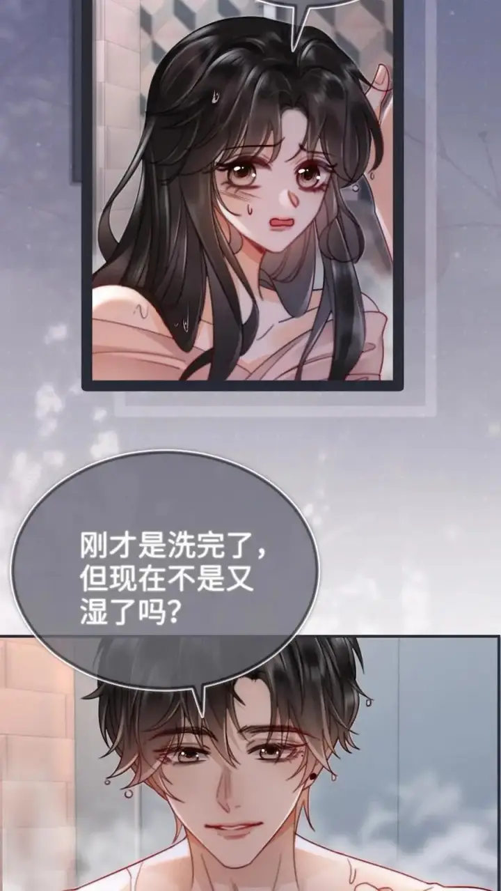 漫画《明撩！暗诱！和顶流影帝恋综撒糖》第164话 浴室play第16张图