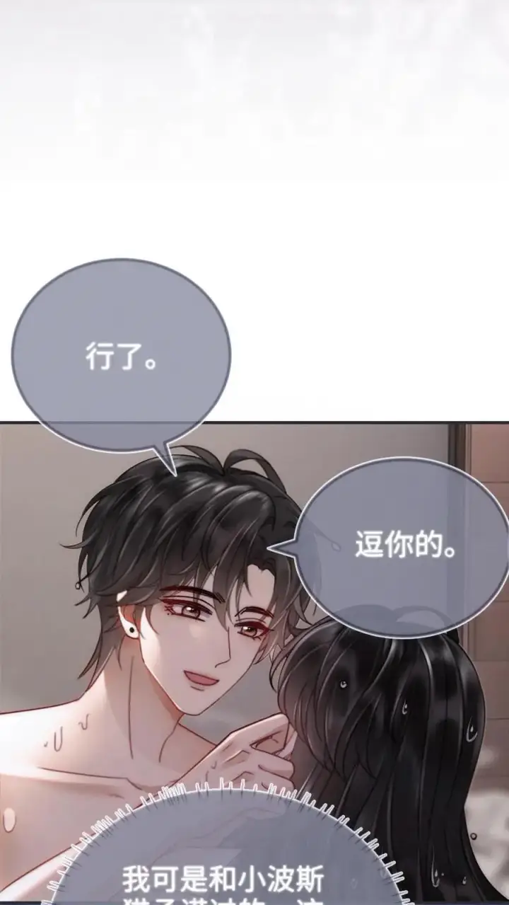 漫画《明撩！暗诱！和顶流影帝恋综撒糖》第164话 浴室play第18张图