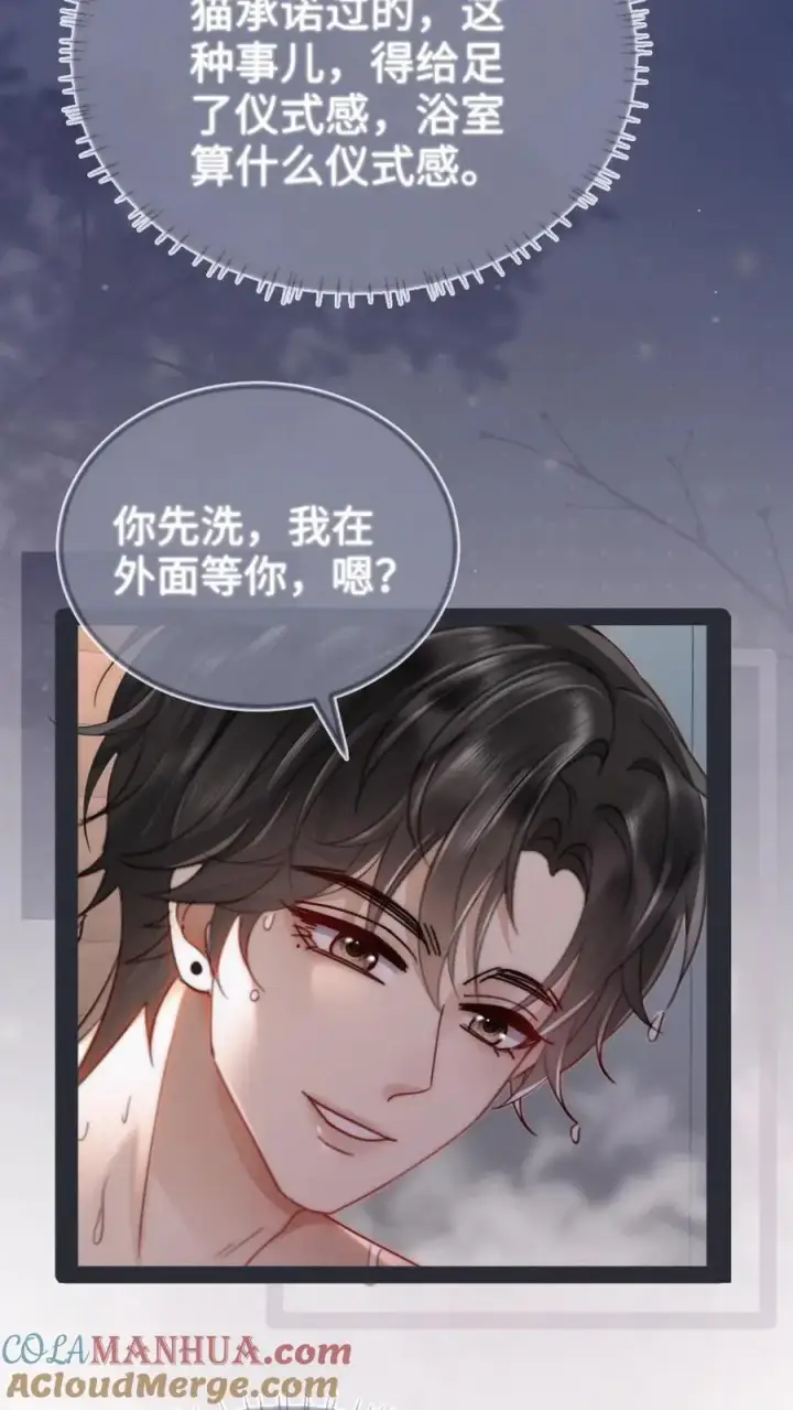 漫画《明撩！暗诱！和顶流影帝恋综撒糖》第164话 浴室play第19张图