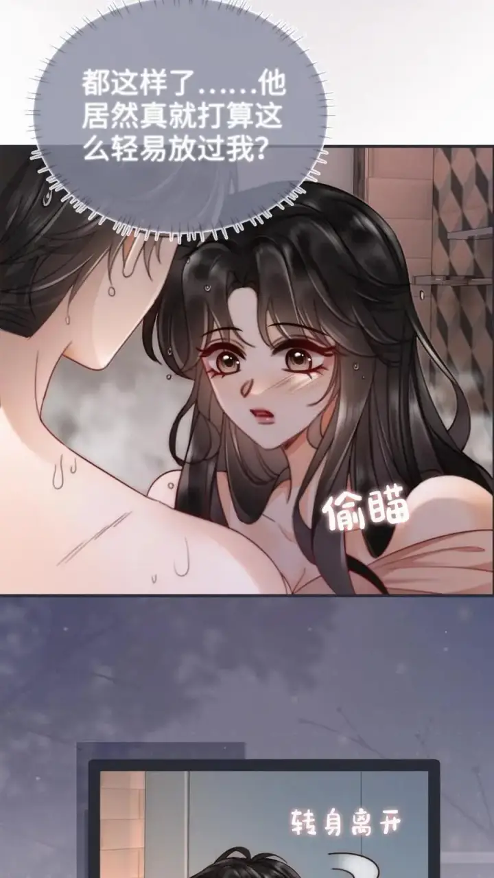 漫画《明撩！暗诱！和顶流影帝恋综撒糖》第164话 浴室play第20张图