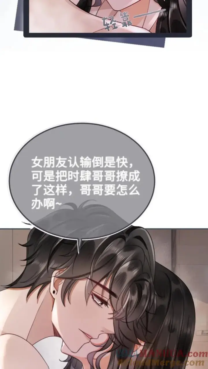 漫画《明撩！暗诱！和顶流影帝恋综撒糖》第164话 浴室play第5张图