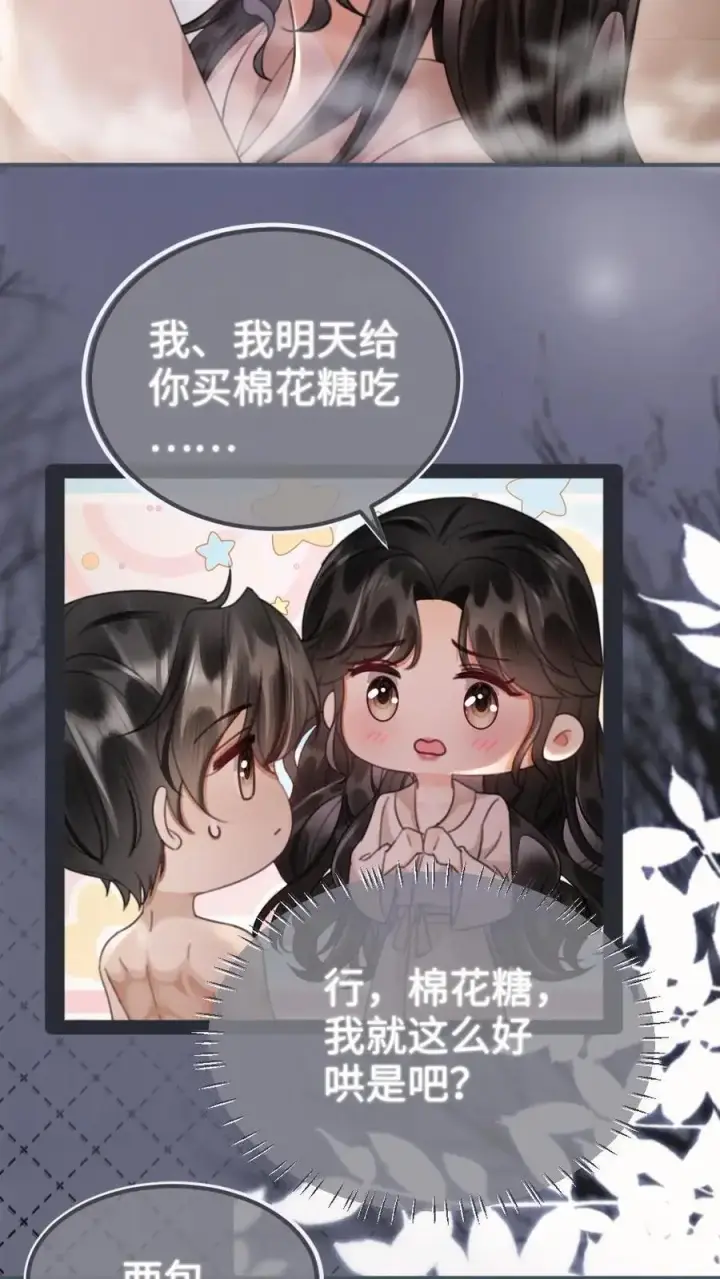 漫画《明撩！暗诱！和顶流影帝恋综撒糖》第164话 浴室play第6张图