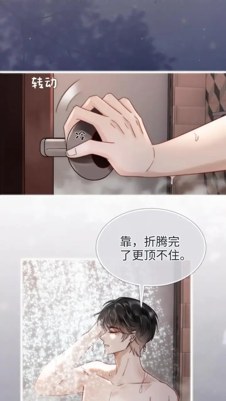 漫画《明撩！暗诱！和顶流影帝恋综撒糖》第165话 危险开麦第10张图